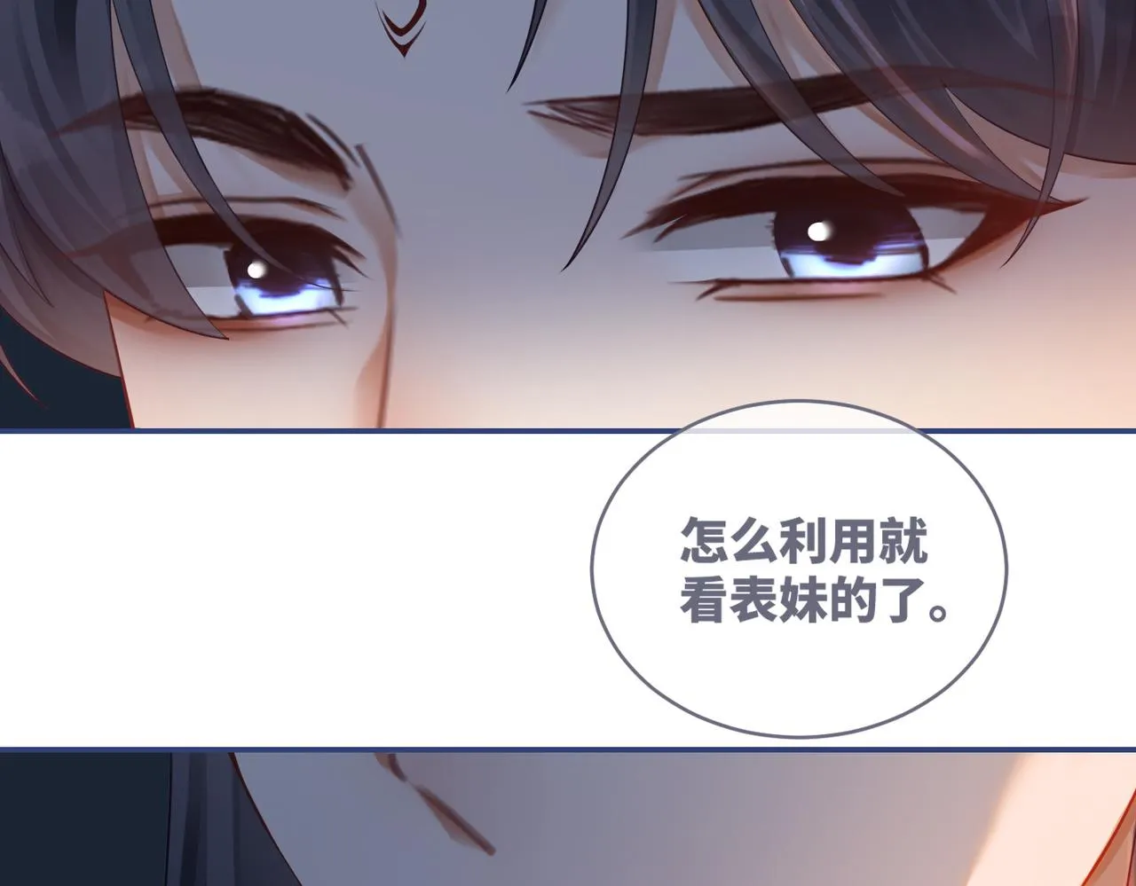 第69话 机缘花落谁家 第76页