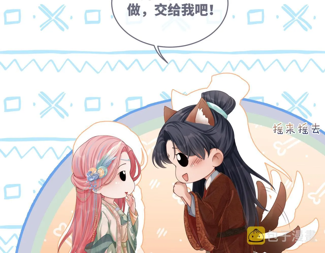 第69话 机缘花落谁家 第78页