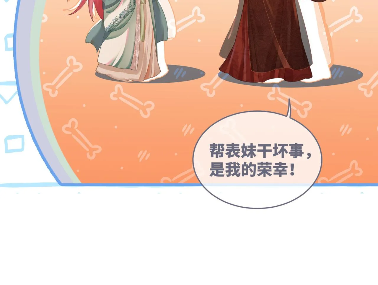 第69话 机缘花落谁家 第79页