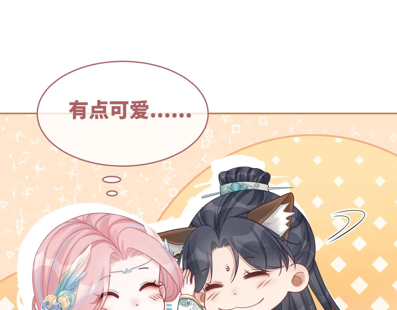 第69话 机缘花落谁家 第80页