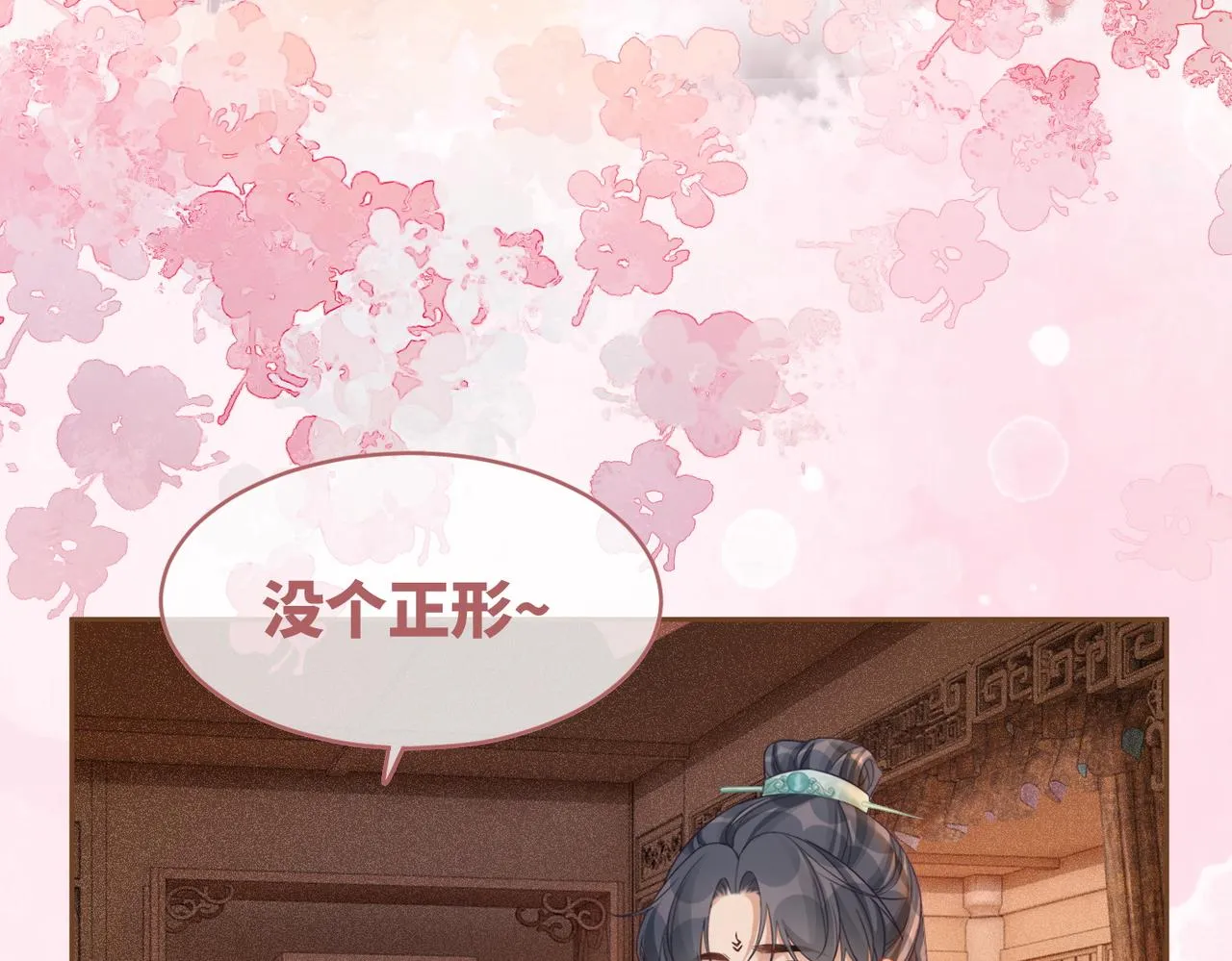 第69话 机缘花落谁家 第84页