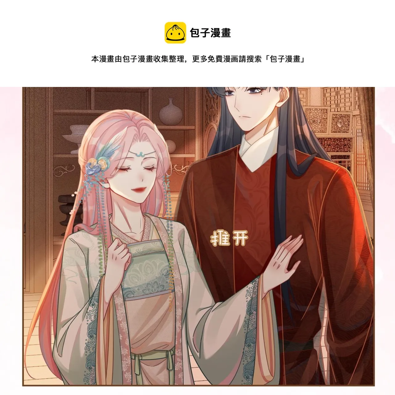 第69话 机缘花落谁家 第85页