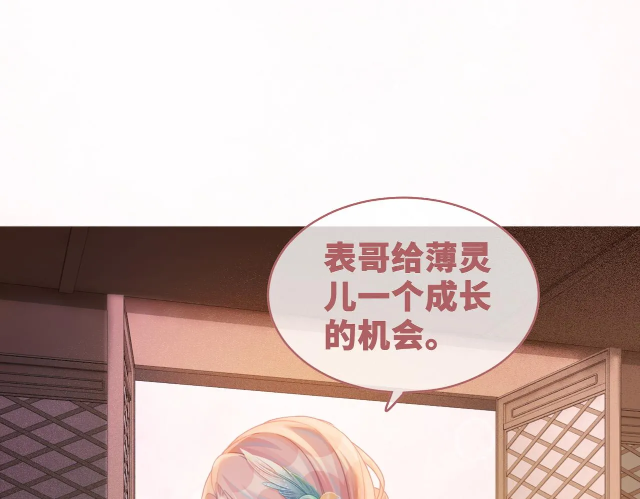 第69话 机缘花落谁家 第86页