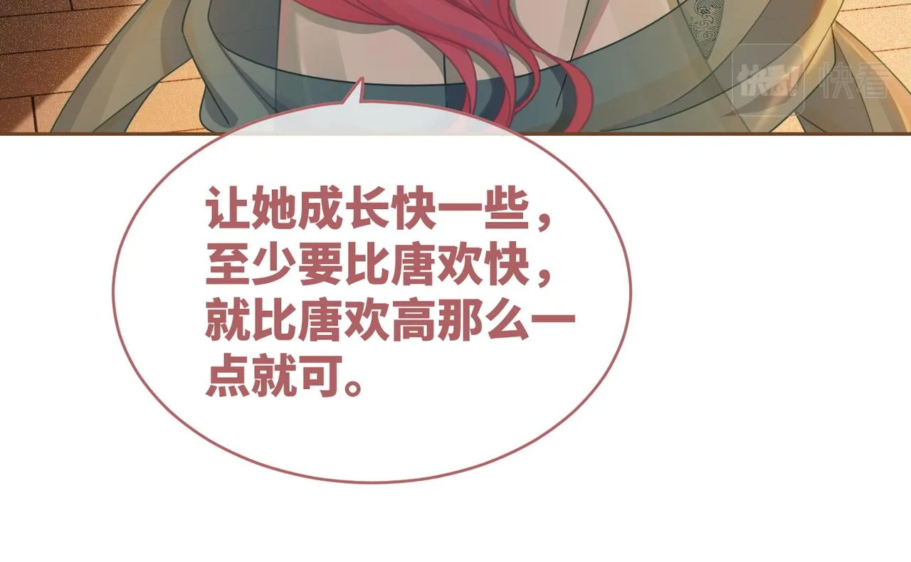 第69话 机缘花落谁家 第88页