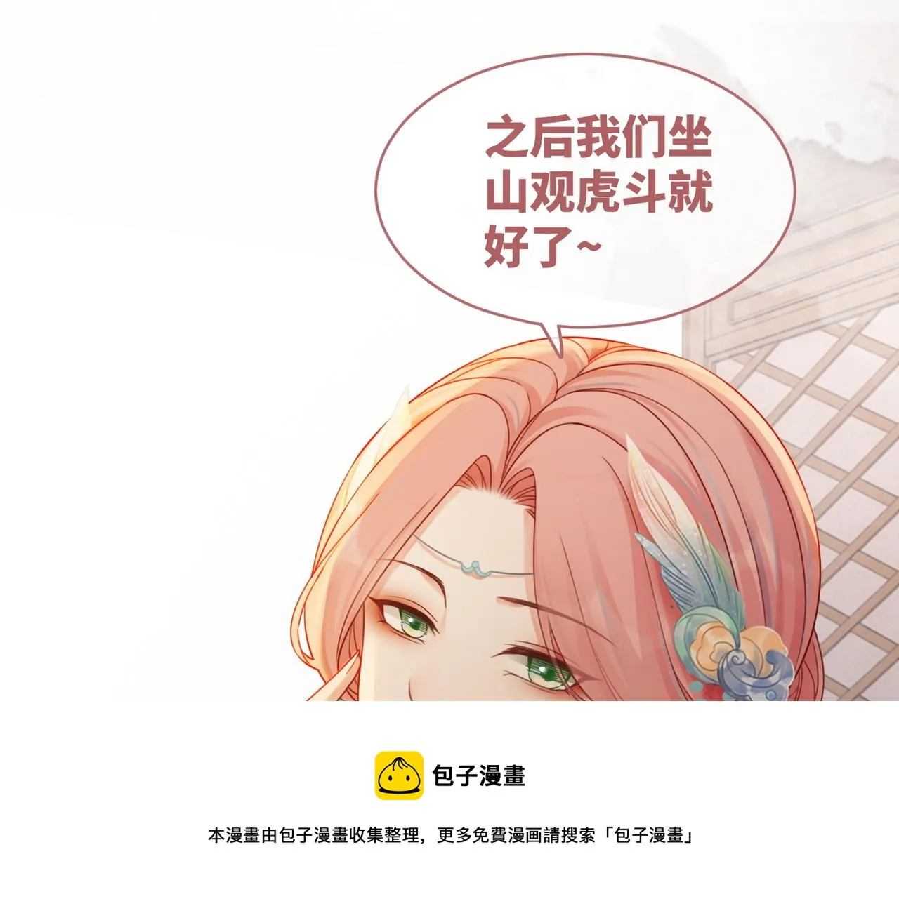 第69话 机缘花落谁家 第89页