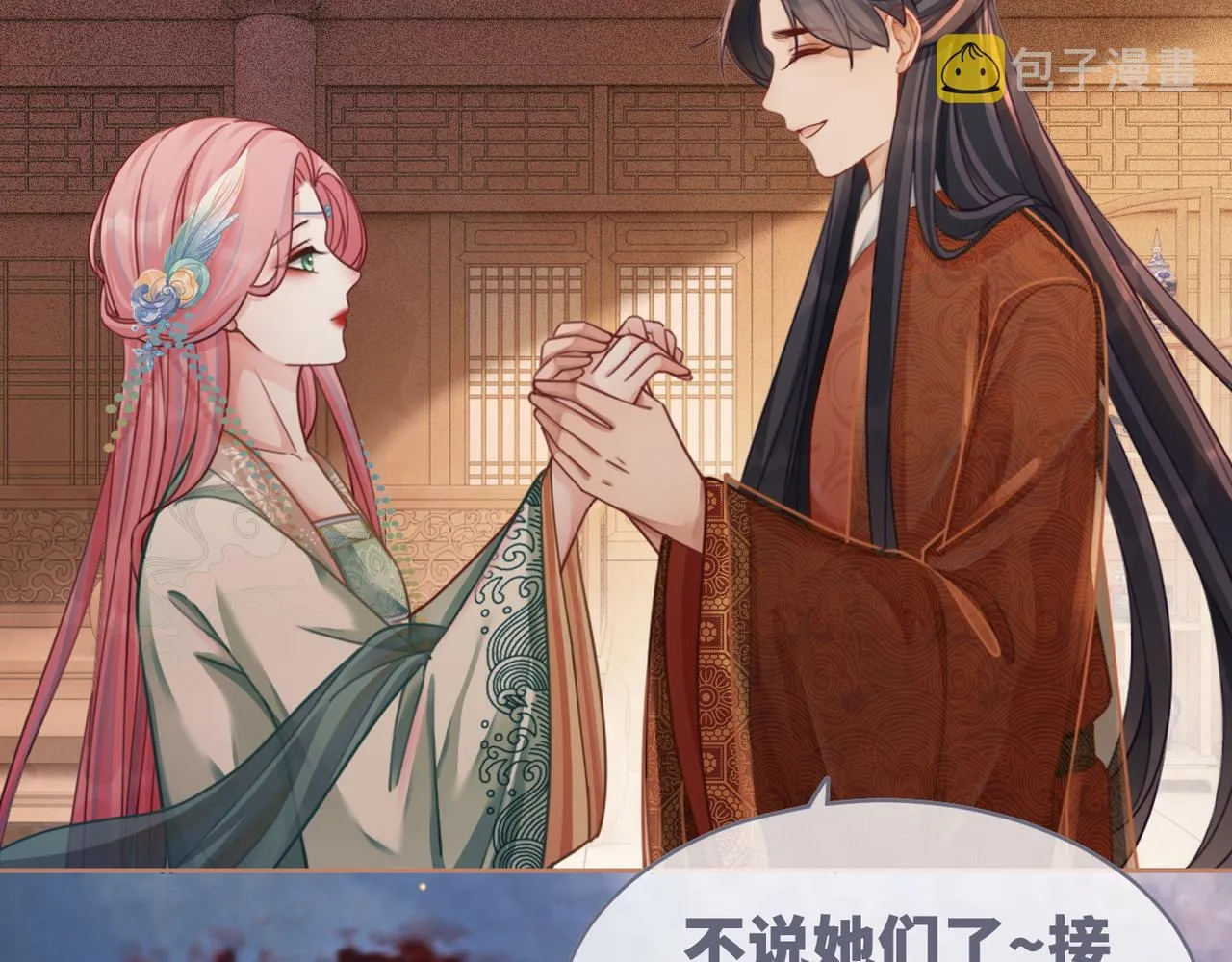 第69话 机缘花落谁家 第92页