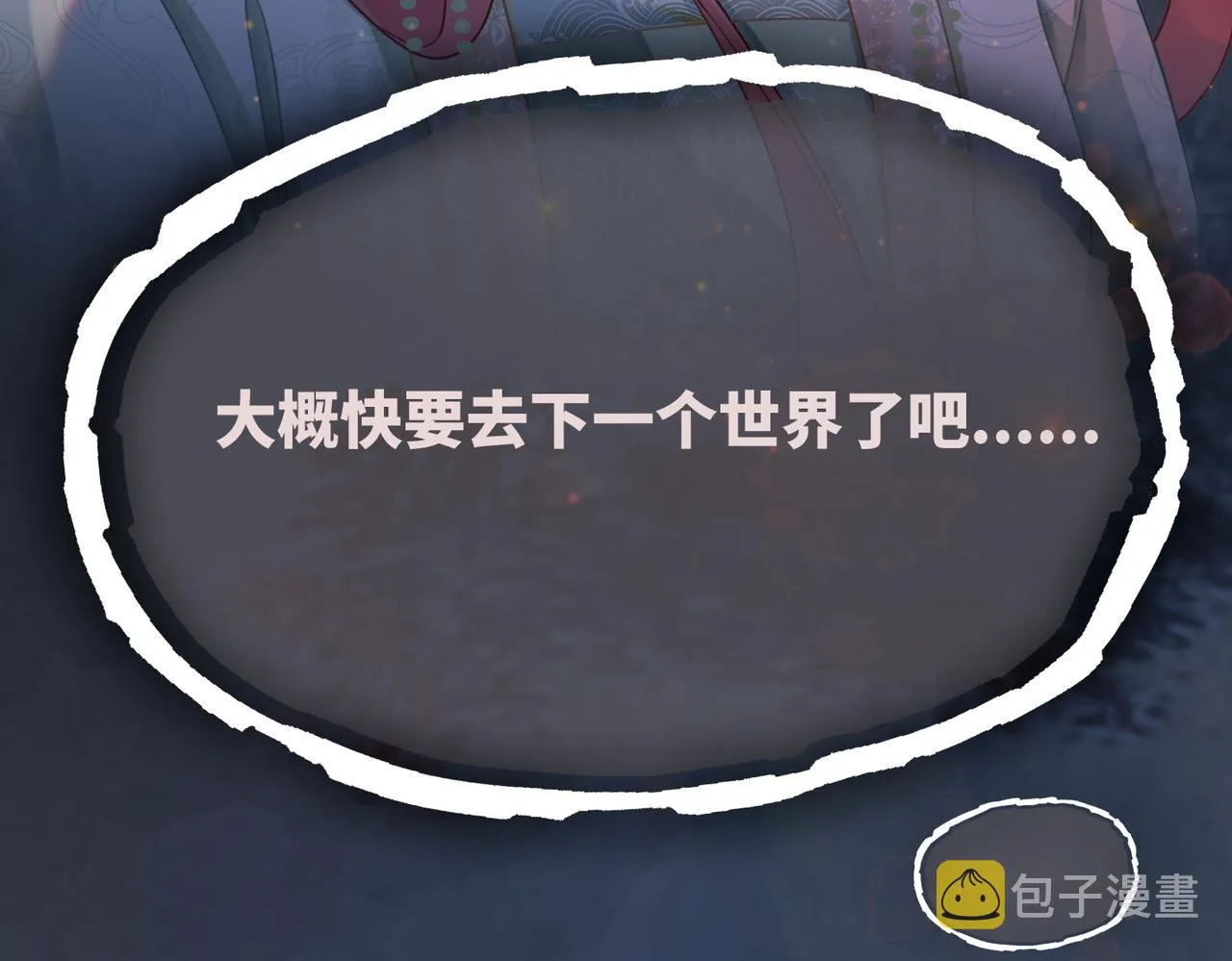 第69话 机缘花落谁家 第95页