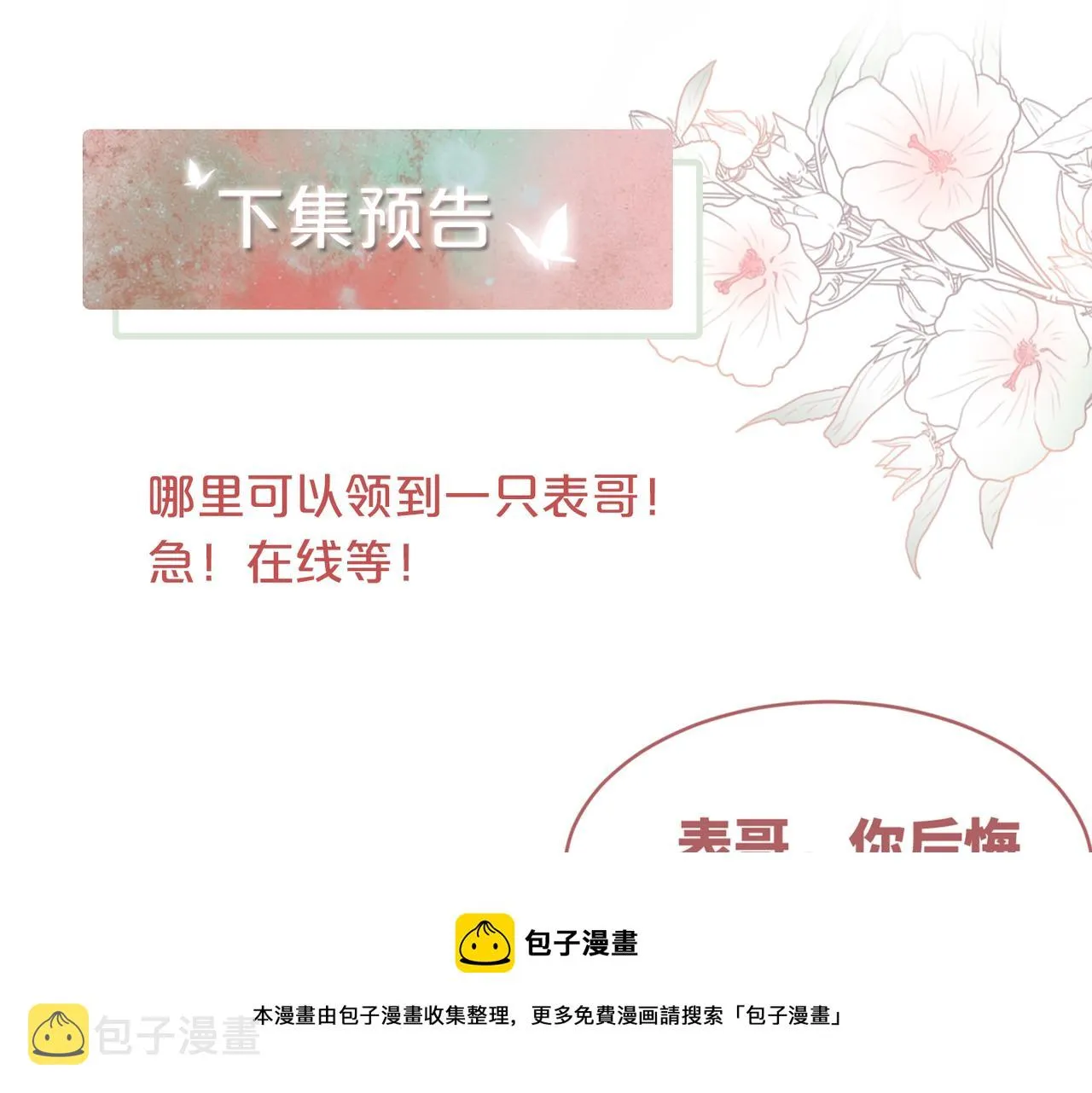 第69话 机缘花落谁家 第97页