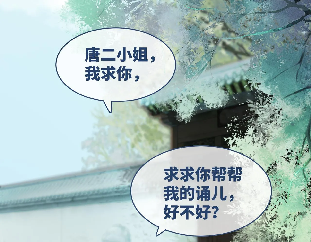 第68话 付出代价 第6页