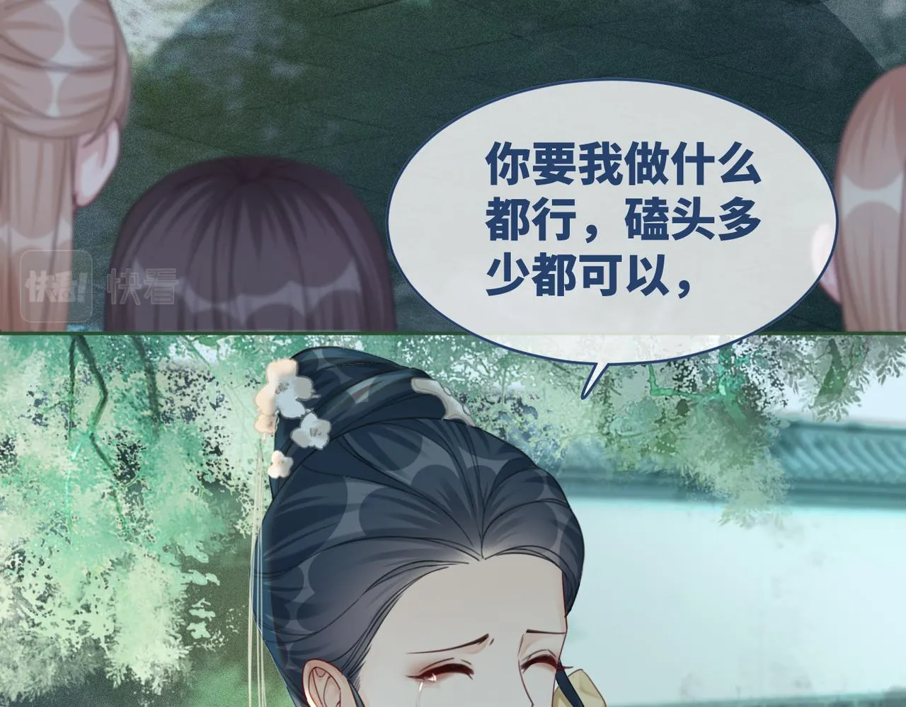 第68话 付出代价 第8页