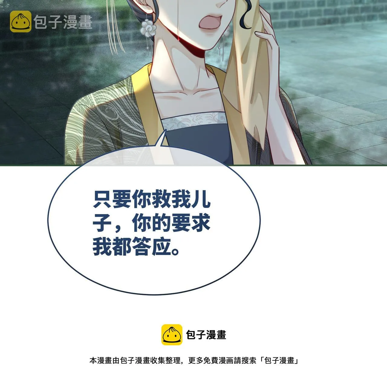 第68话 付出代价 第9页