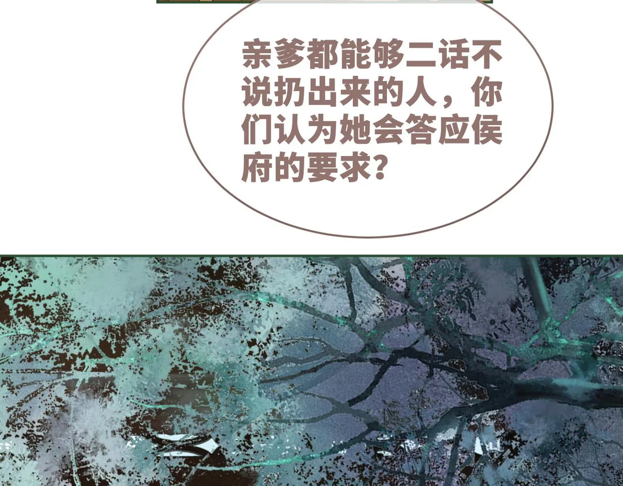 第68话 付出代价 第12页