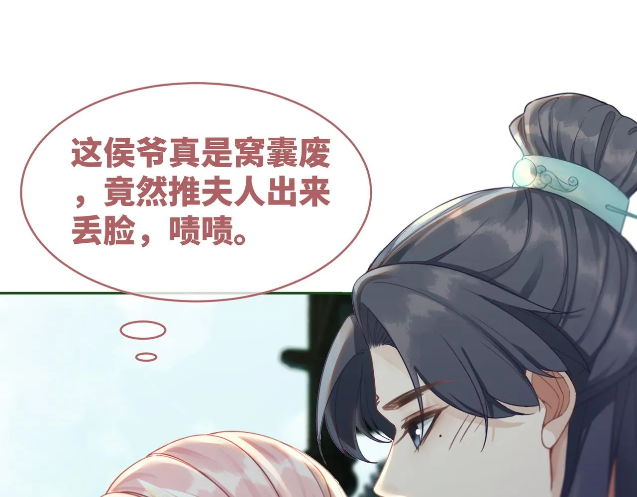第68话 付出代价 第16页