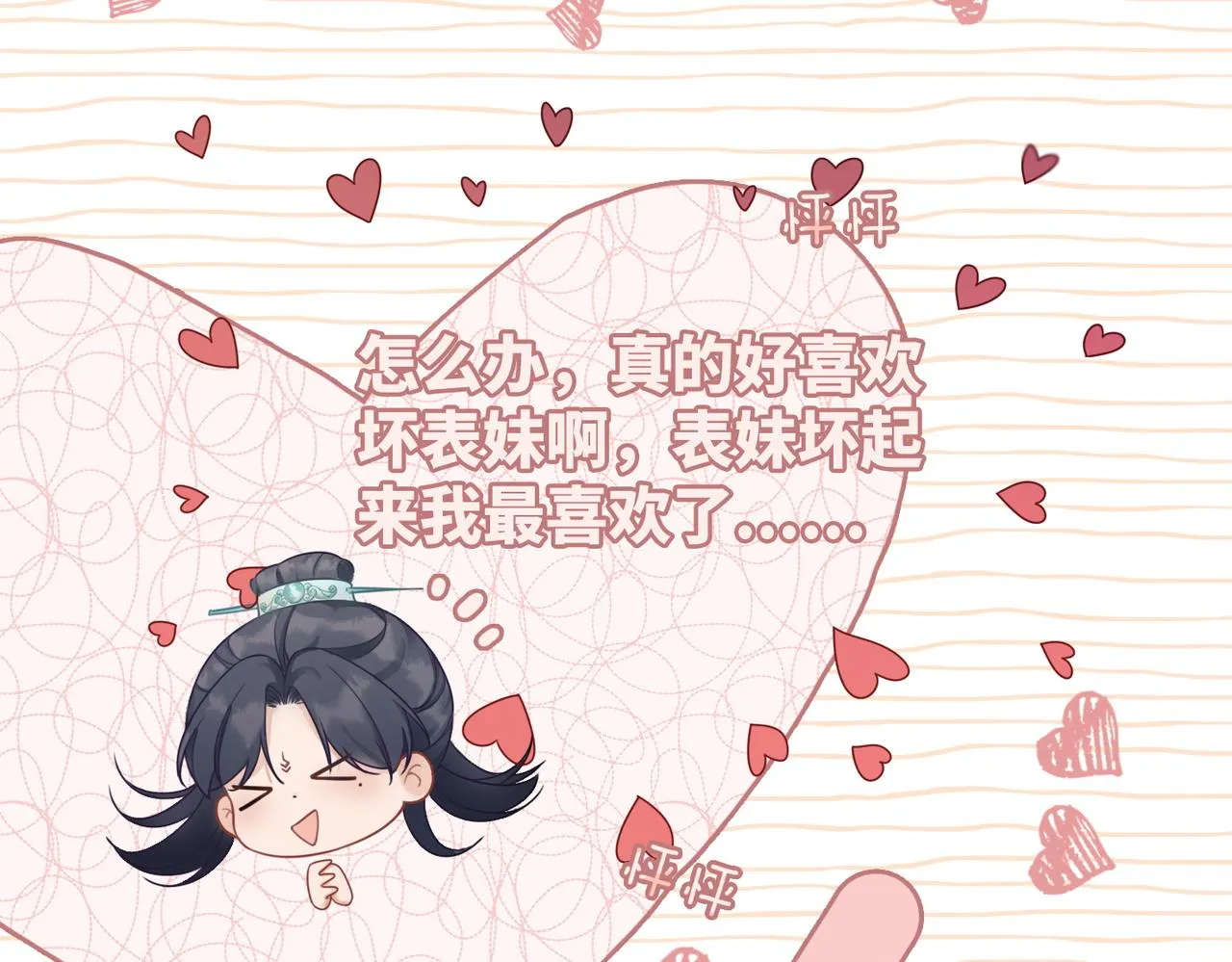 第68话 付出代价 第18页