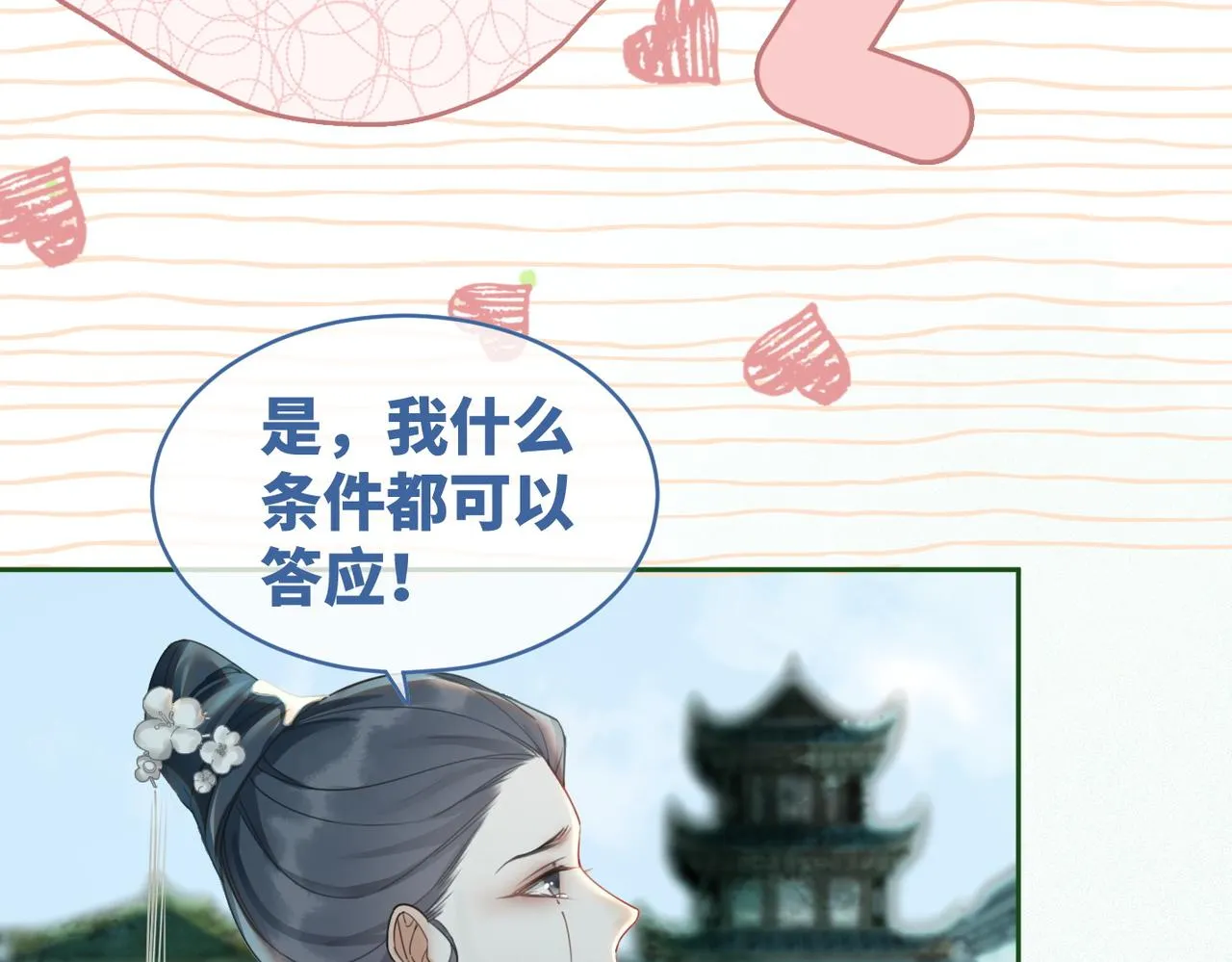 第68话 付出代价 第19页