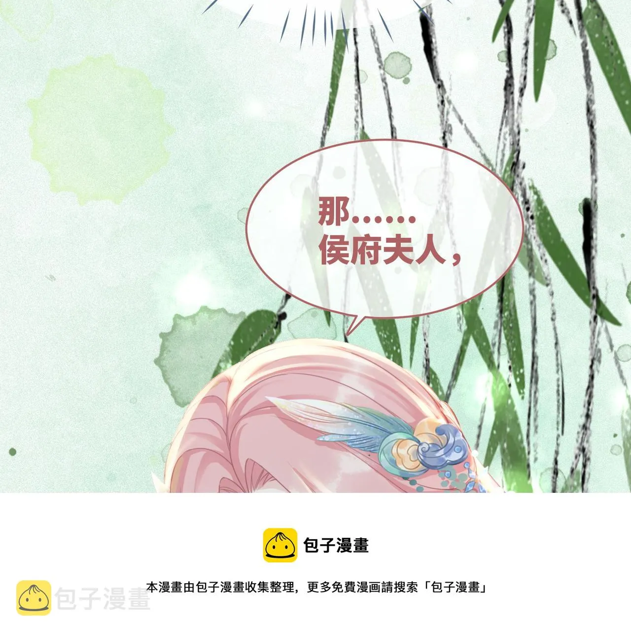 第68话 付出代价 第21页