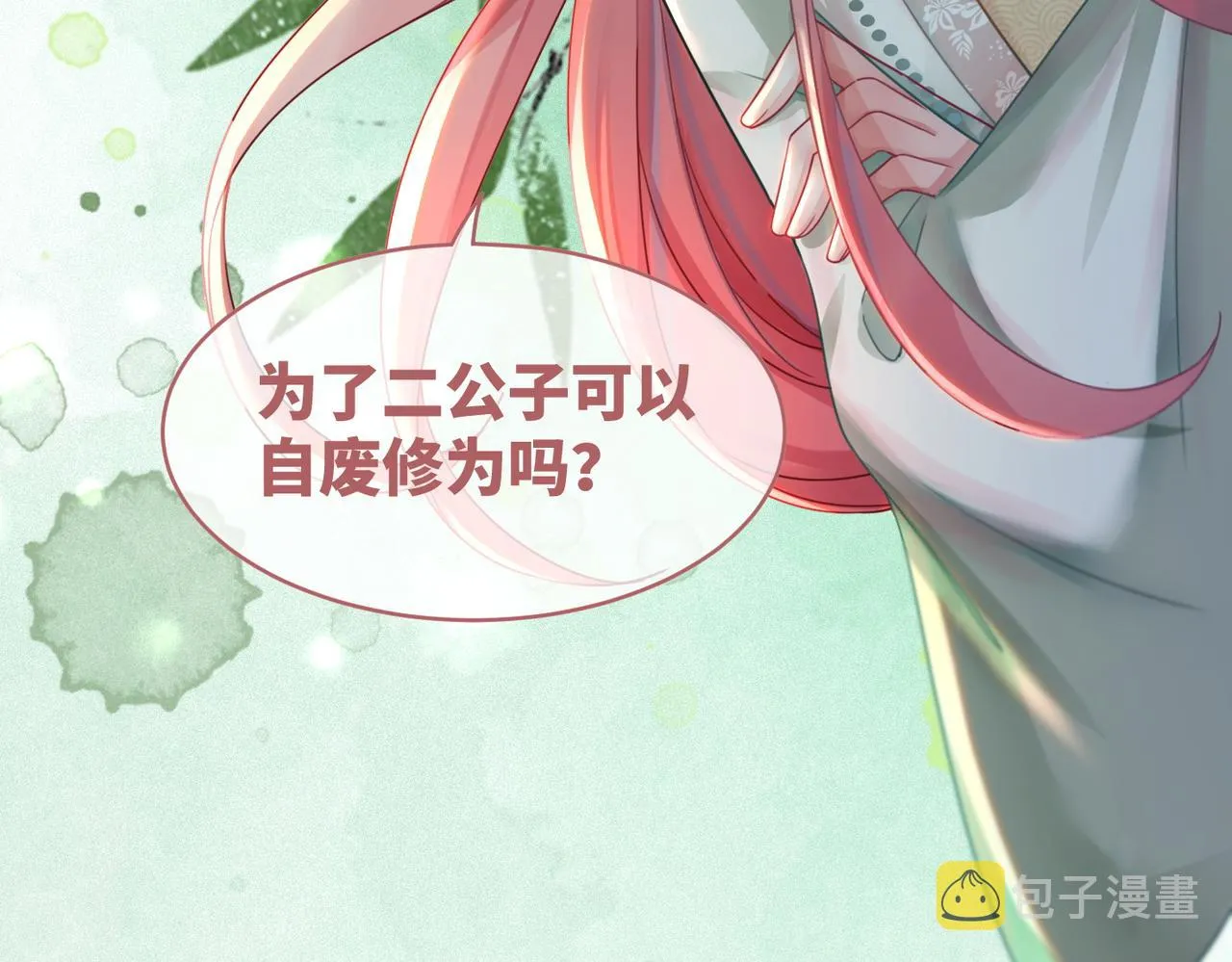 第68话 付出代价 第23页