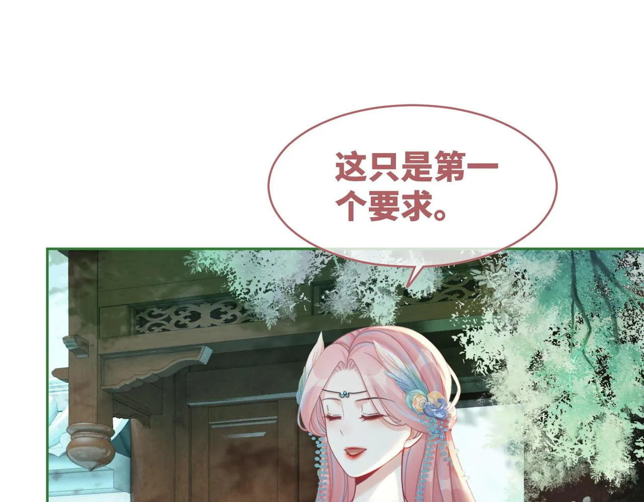 第68话 付出代价 第27页
