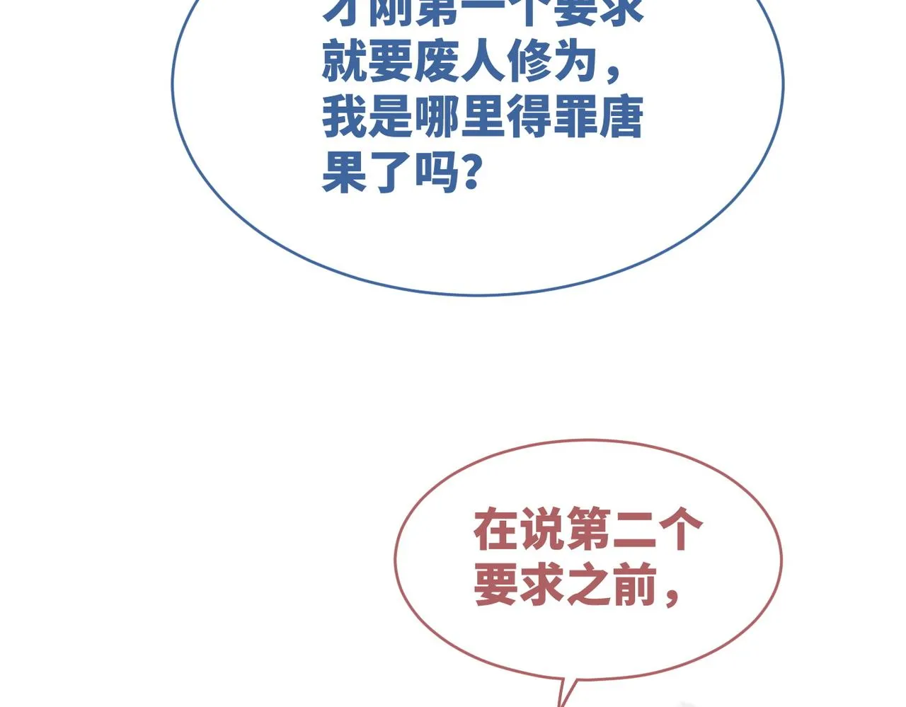 第68话 付出代价 第30页