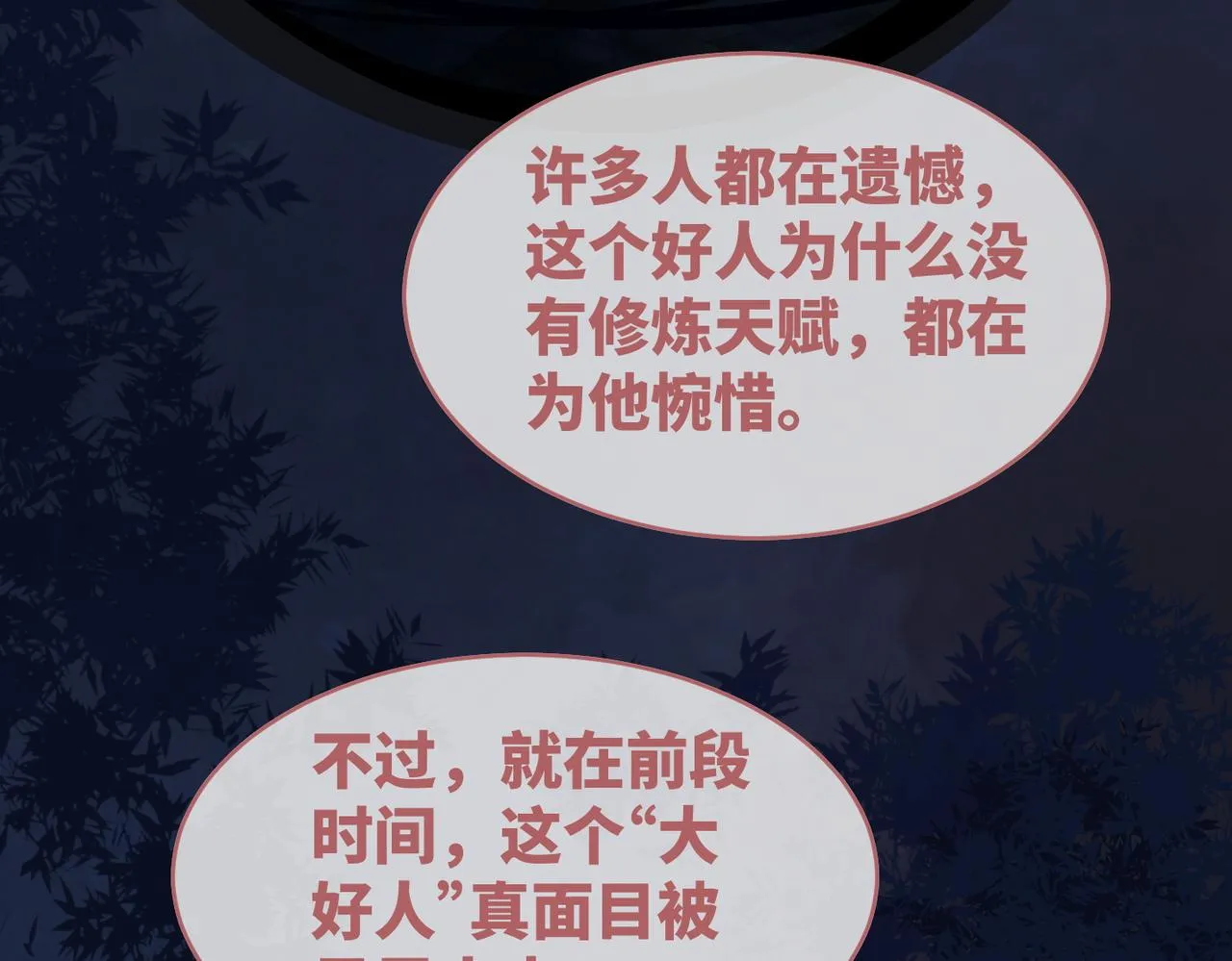 第68话 付出代价 第46页