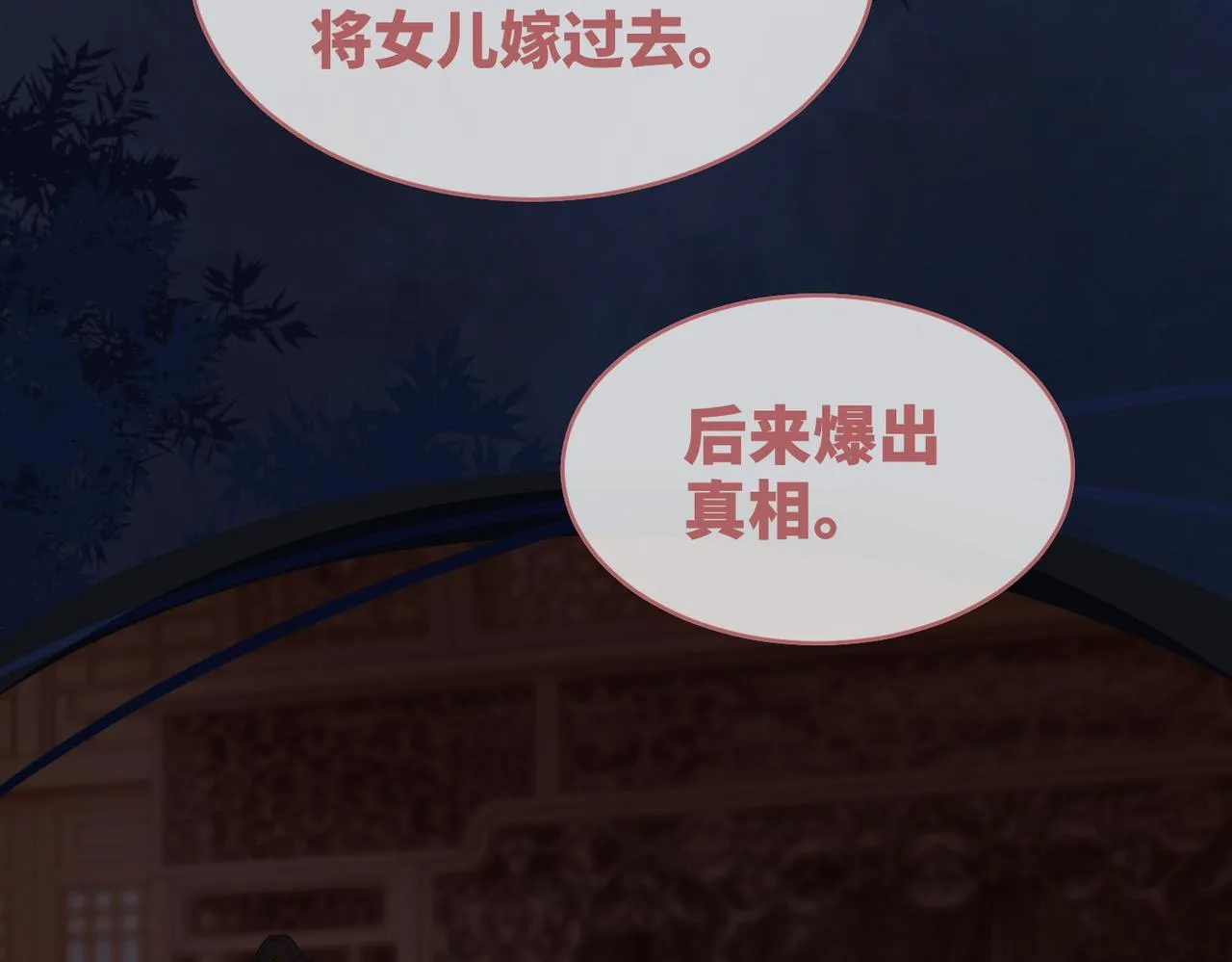 第68话 付出代价 第50页