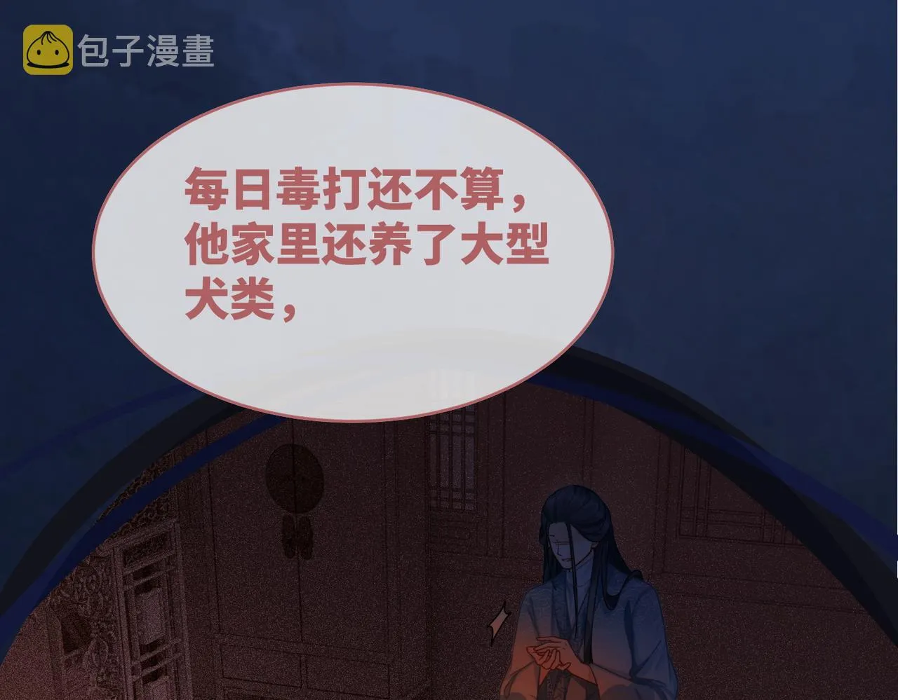 第68话 付出代价 第54页