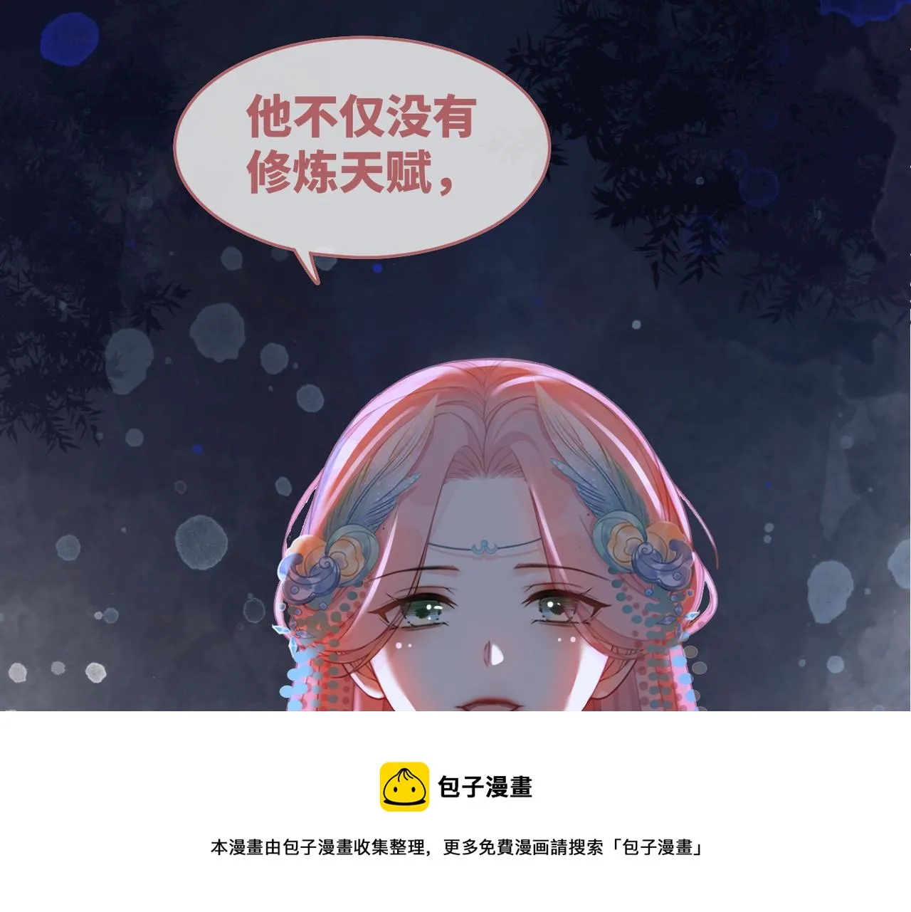 第68话 付出代价 第57页