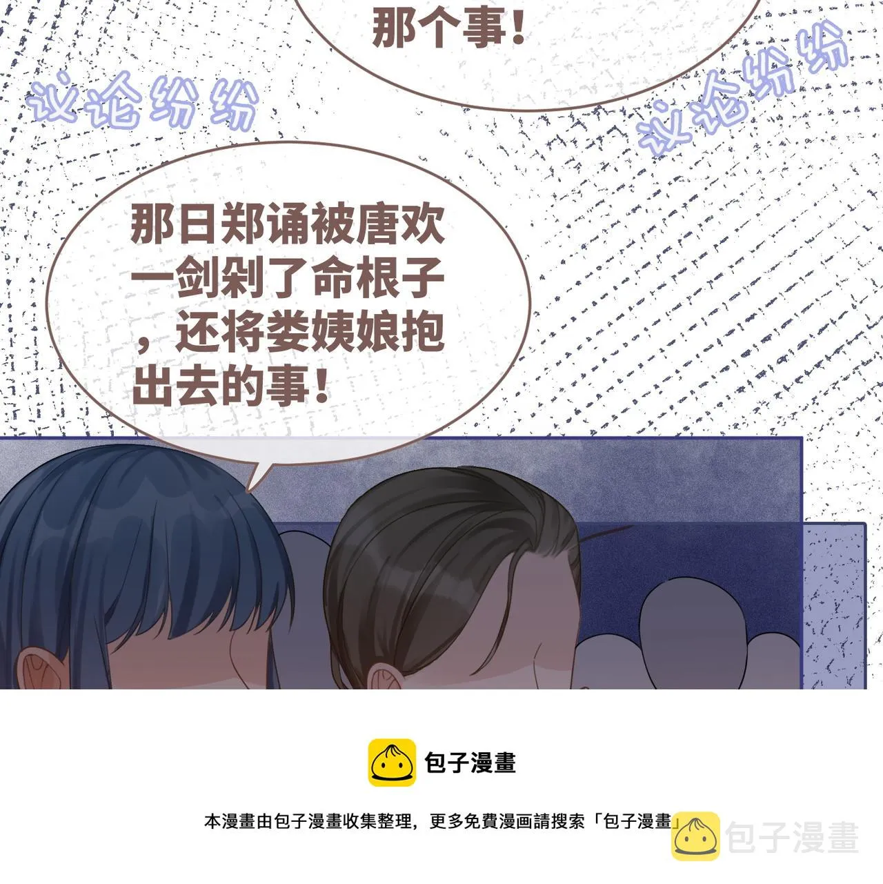 第68话 付出代价 第61页