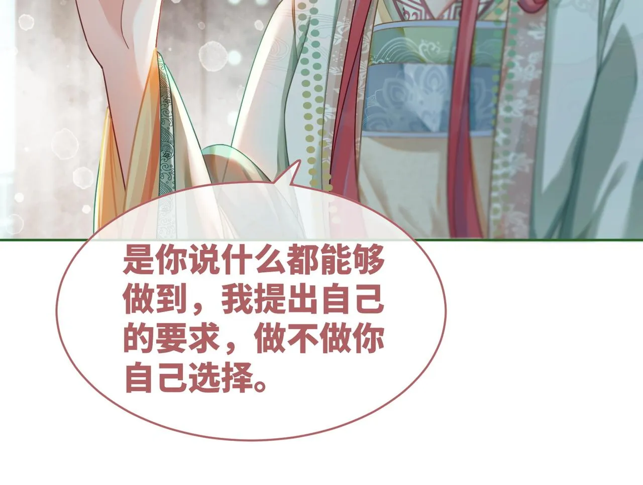 第68话 付出代价 第71页