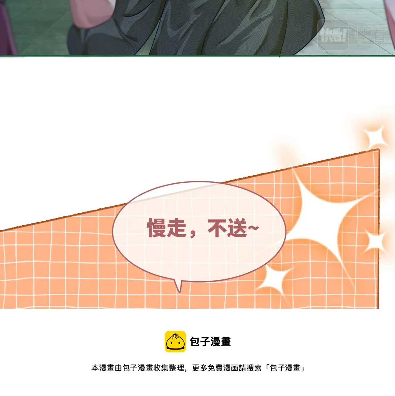 第68话 付出代价 第77页