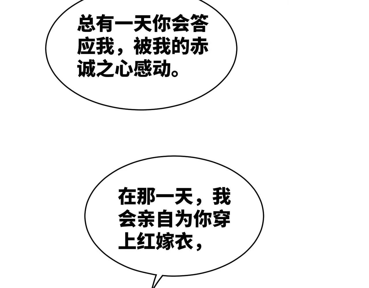 第68话 付出代价 第103页