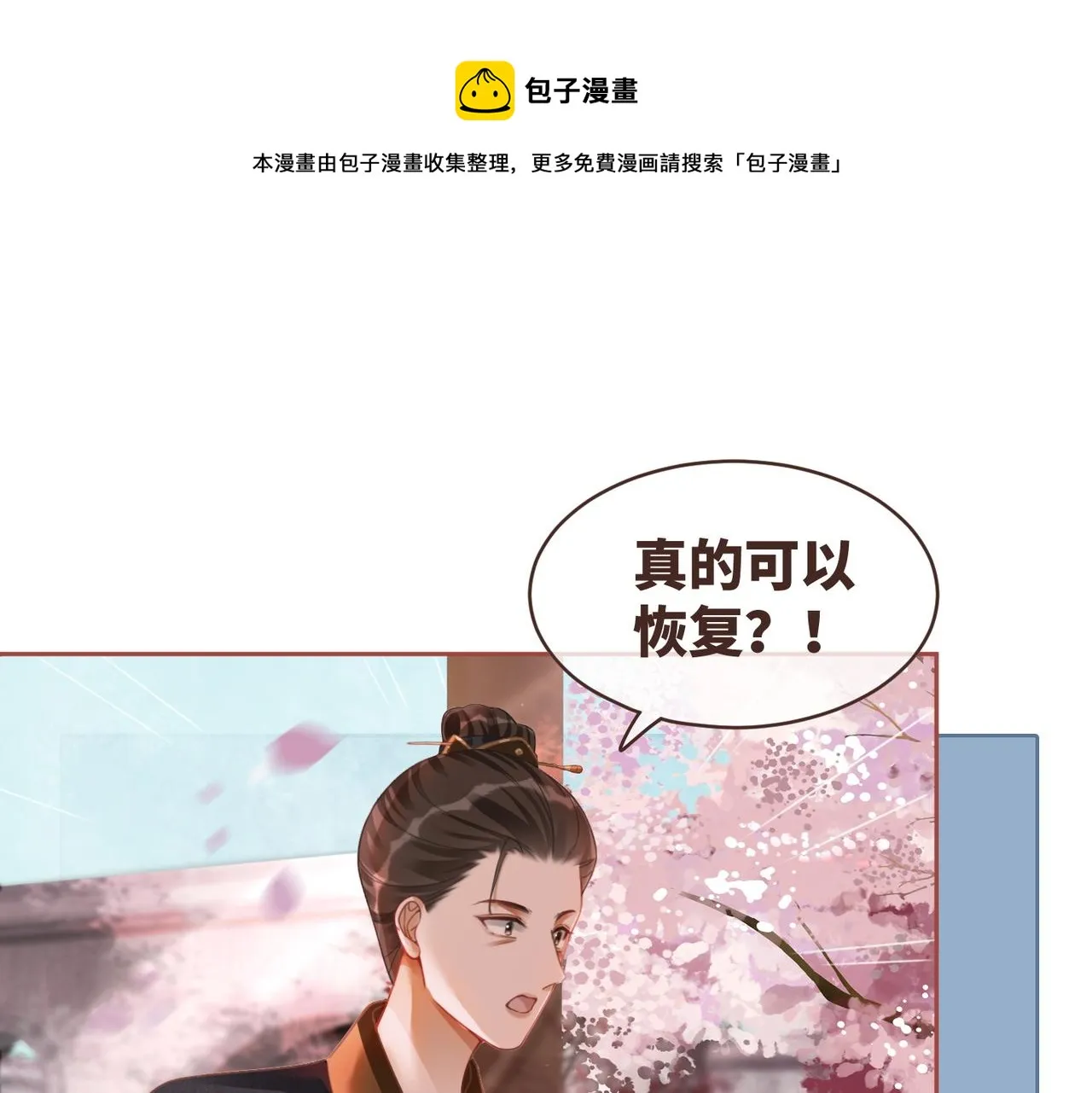 第67话 专宠一人 第5页