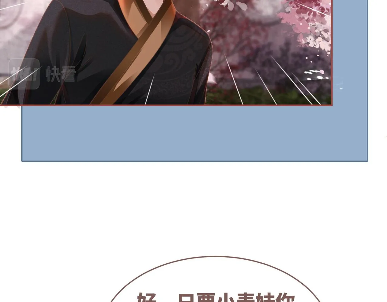 第67话 专宠一人 第6页
