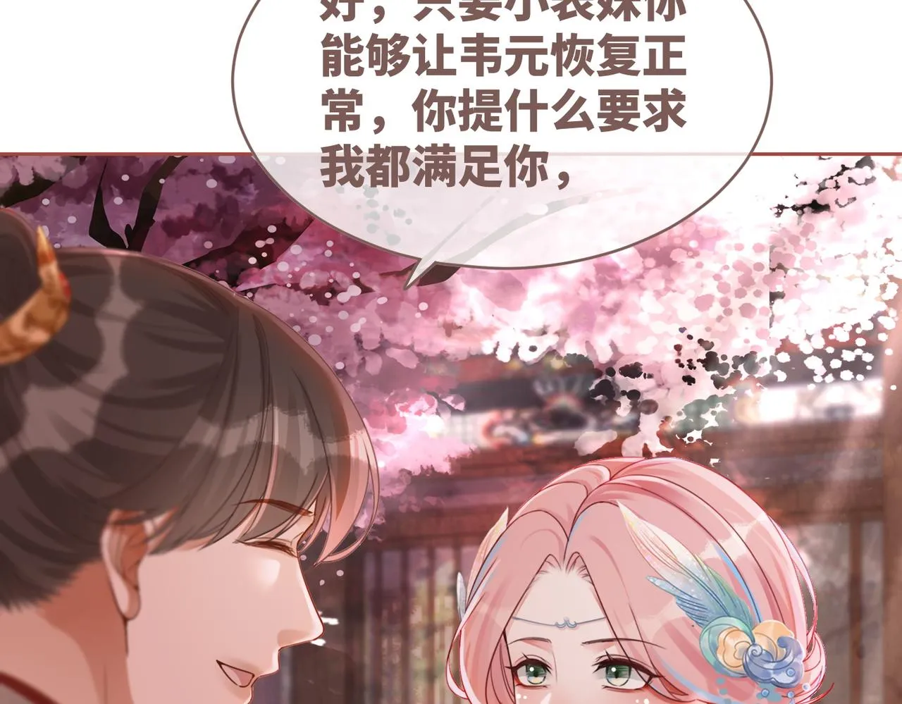 第67话 专宠一人 第7页