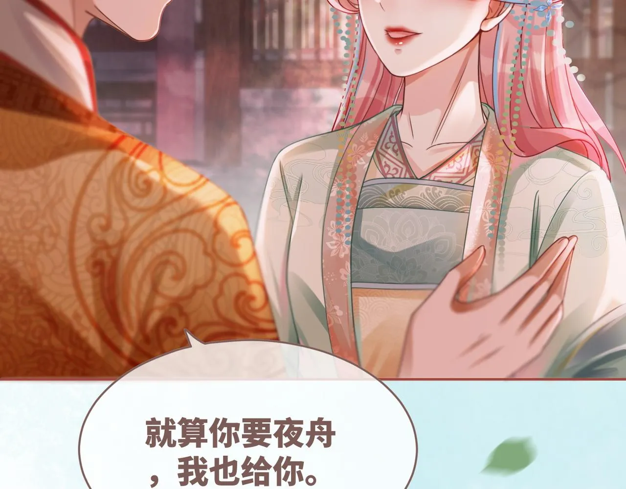 第67话 专宠一人 第8页