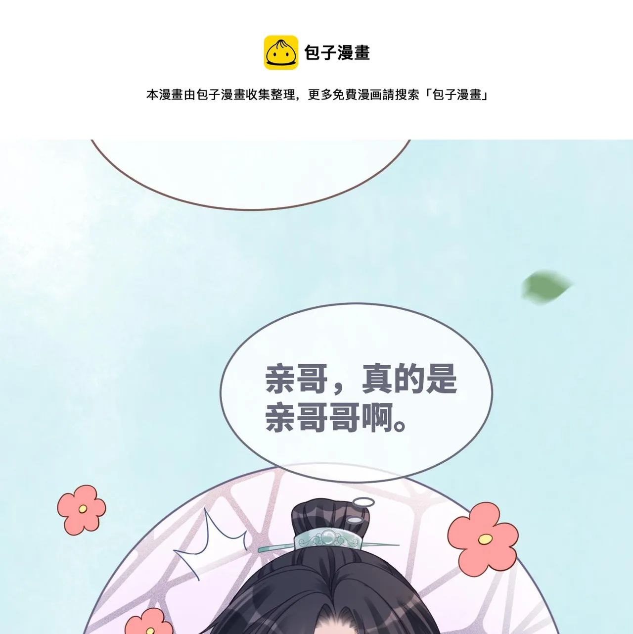 第67话 专宠一人 第9页