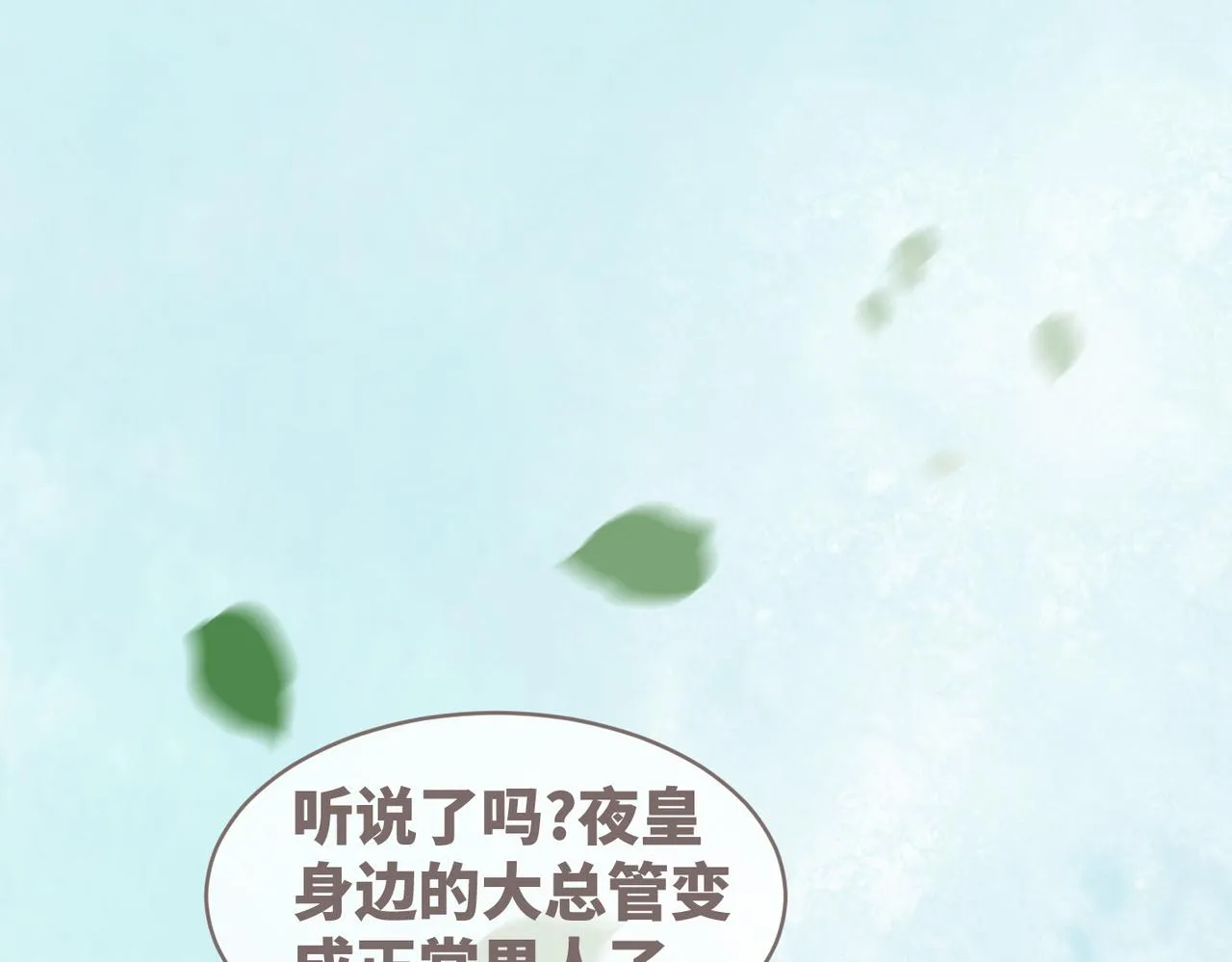 第67话 专宠一人 第11页