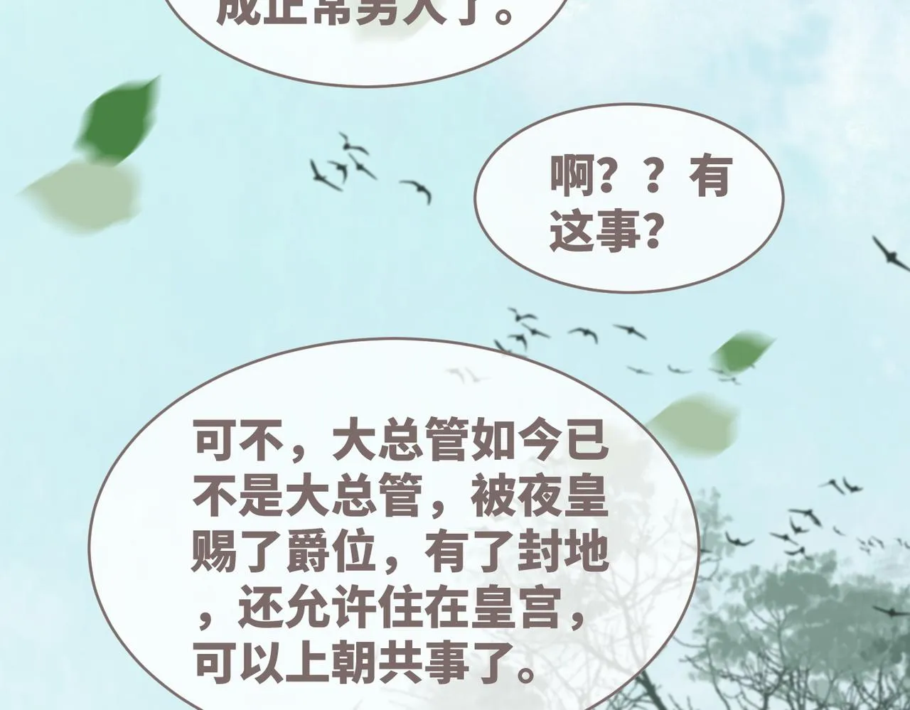 第67话 专宠一人 第12页