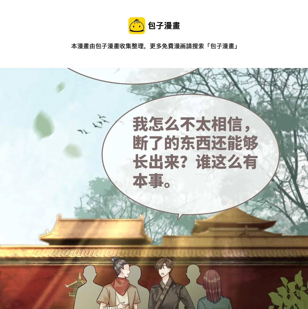 第67话 专宠一人 第13页