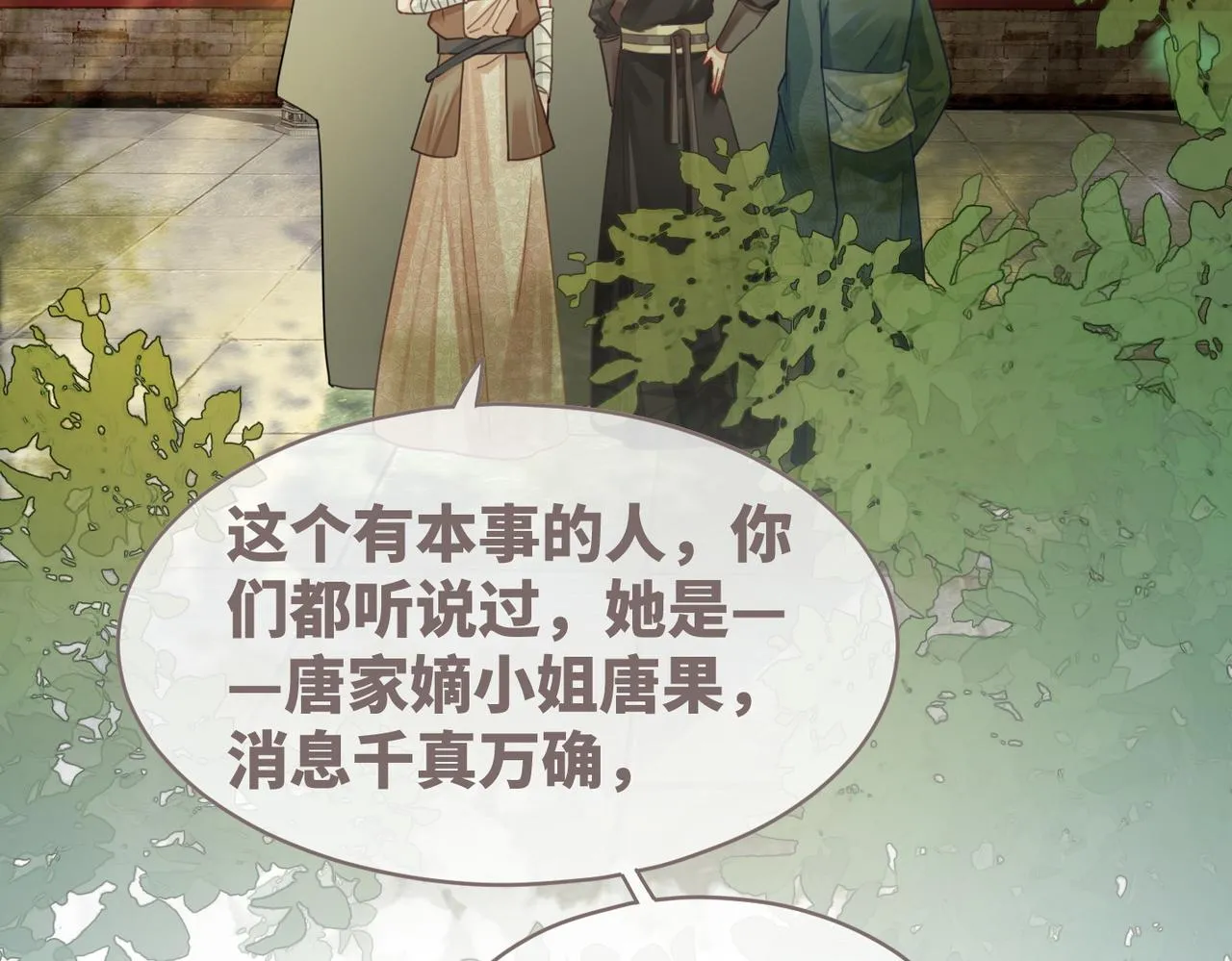 第67话 专宠一人 第14页