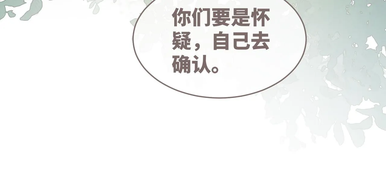 第67话 专宠一人 第15页