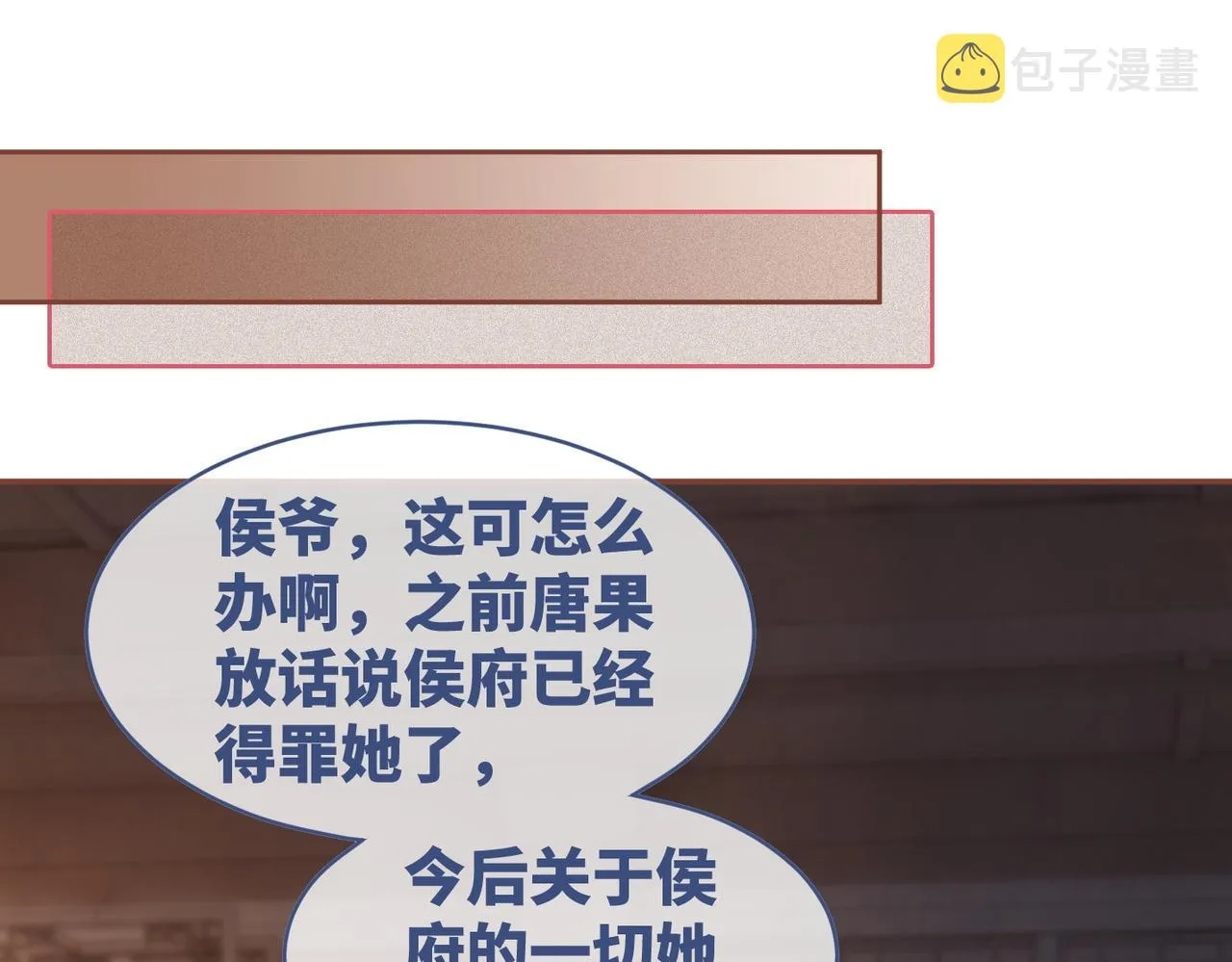 第67话 专宠一人 第16页