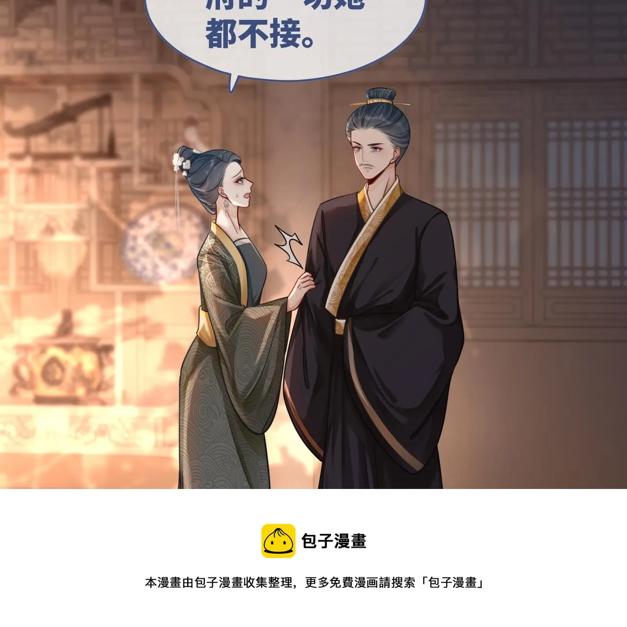 第67话 专宠一人 第17页