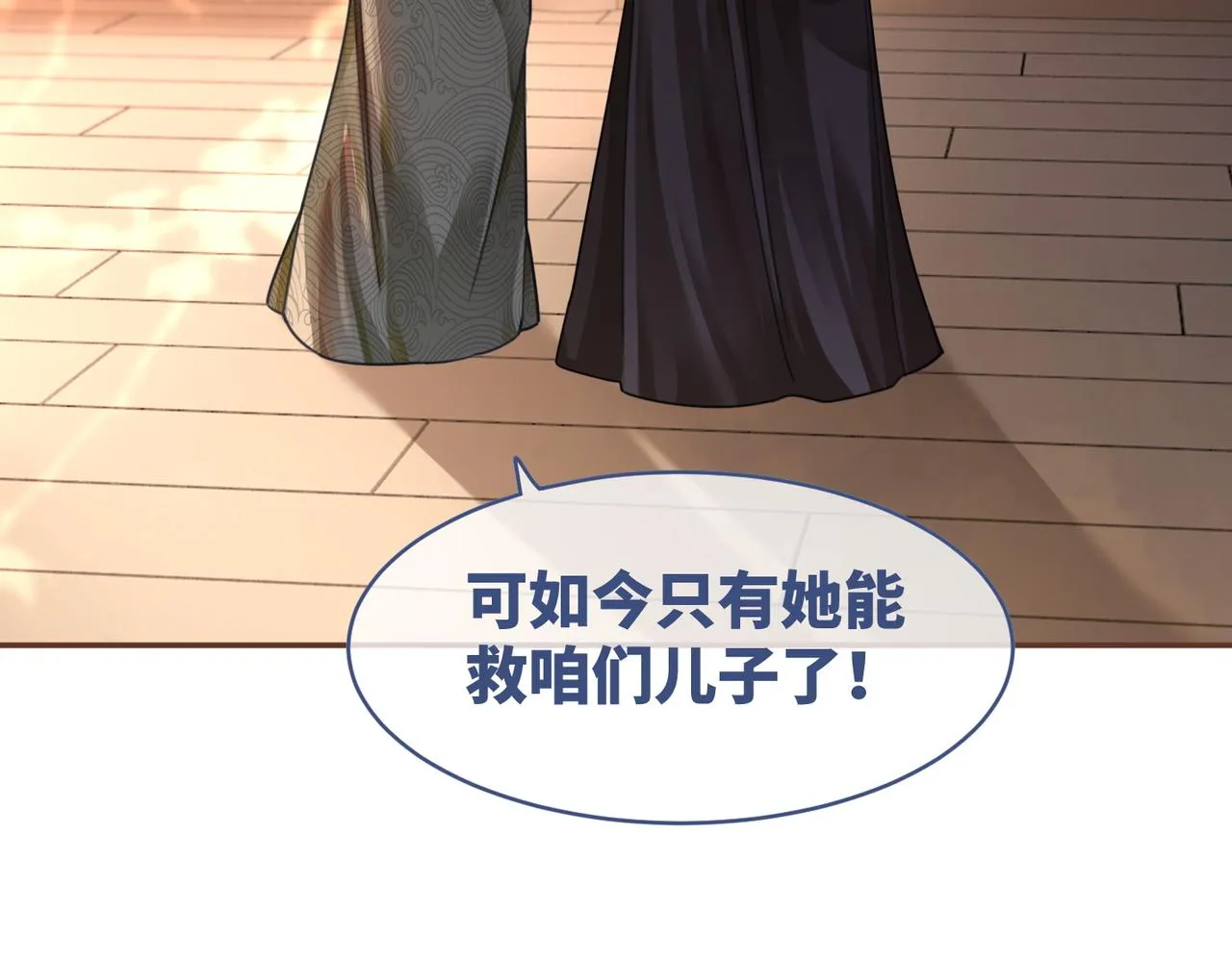 第67话 专宠一人 第18页