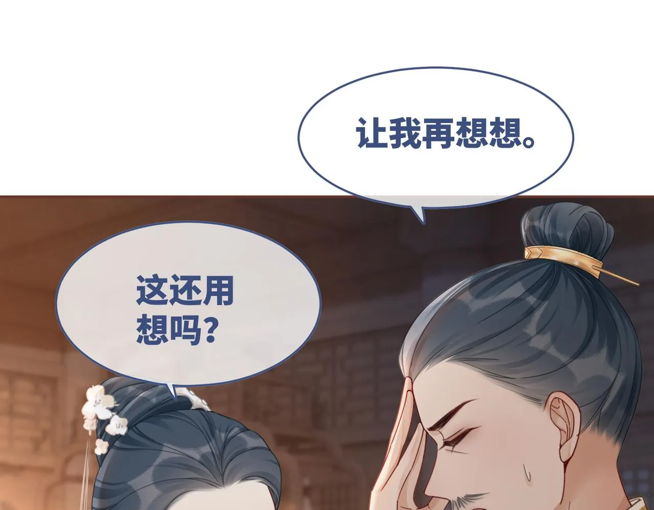 第67话 专宠一人 第19页