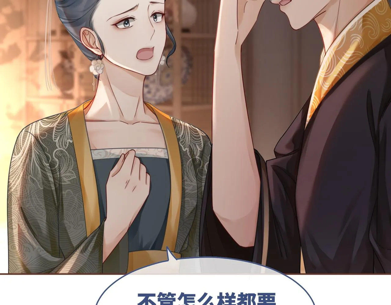 第67话 专宠一人 第20页
