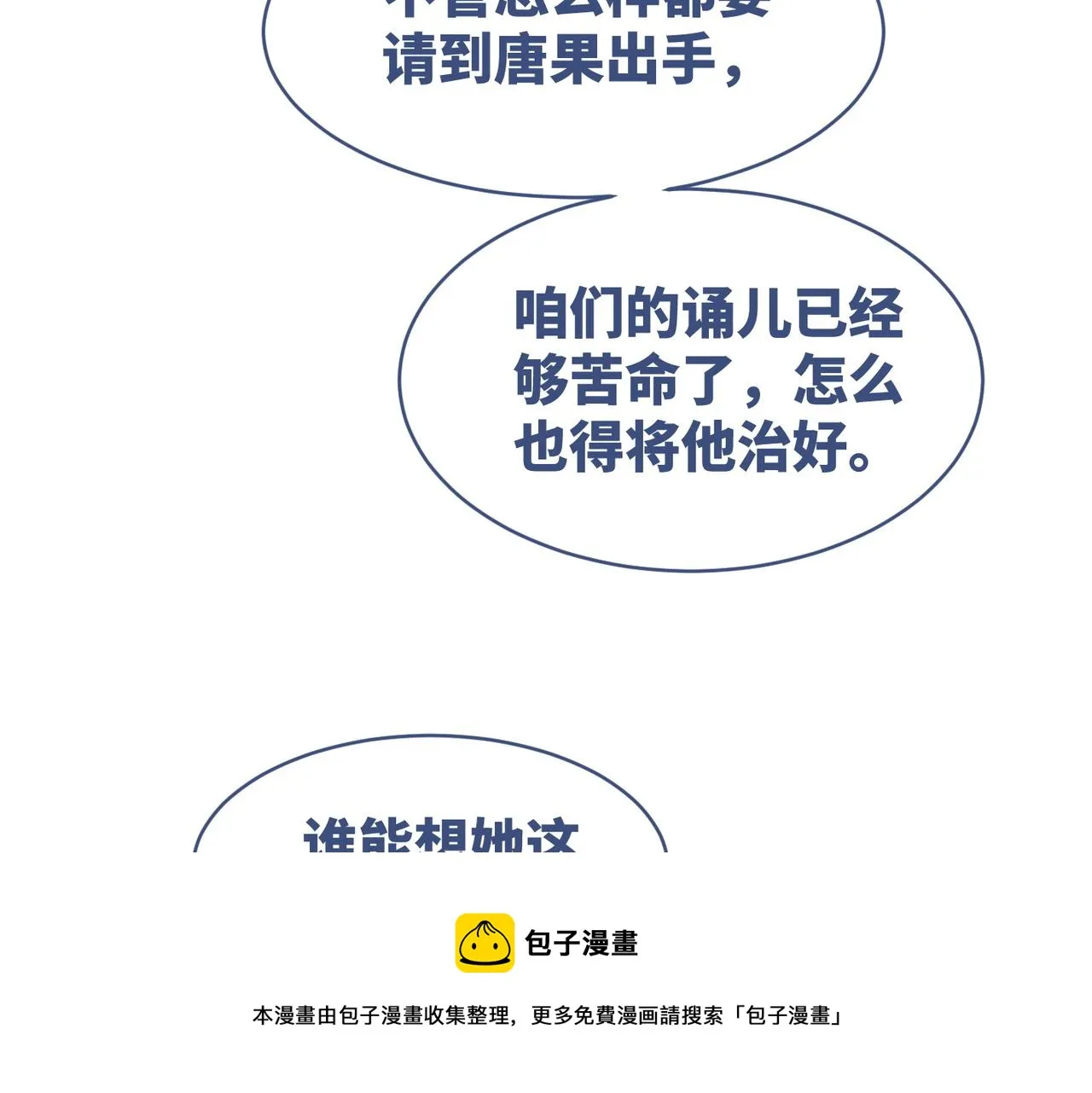 第67话 专宠一人 第21页