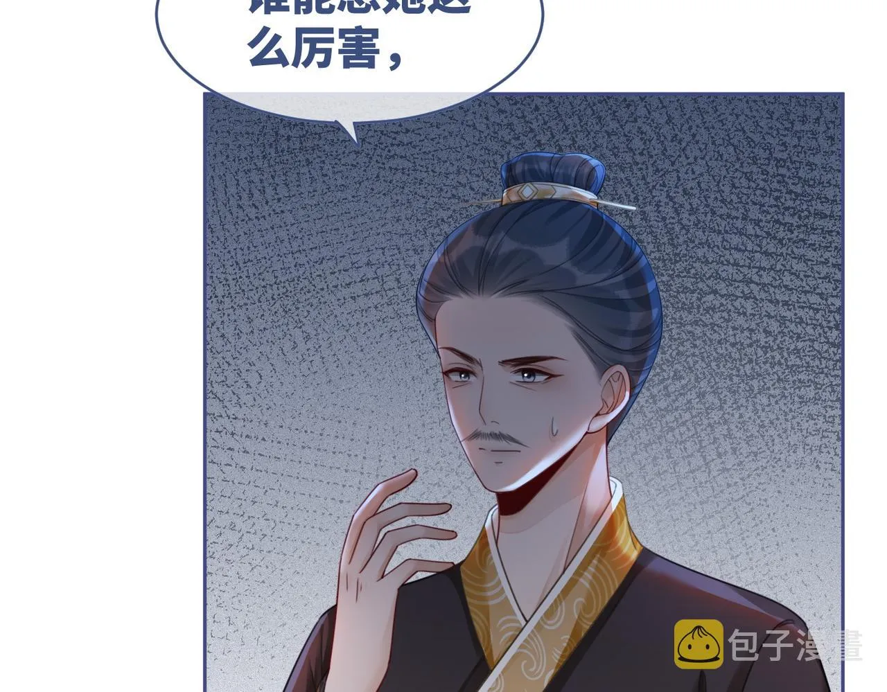 第67话 专宠一人 第22页
