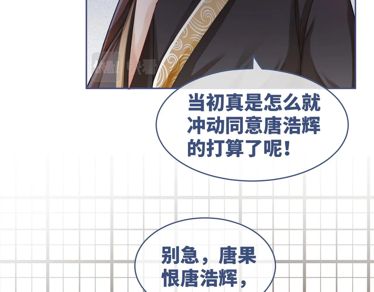 第67话 专宠一人 第23页