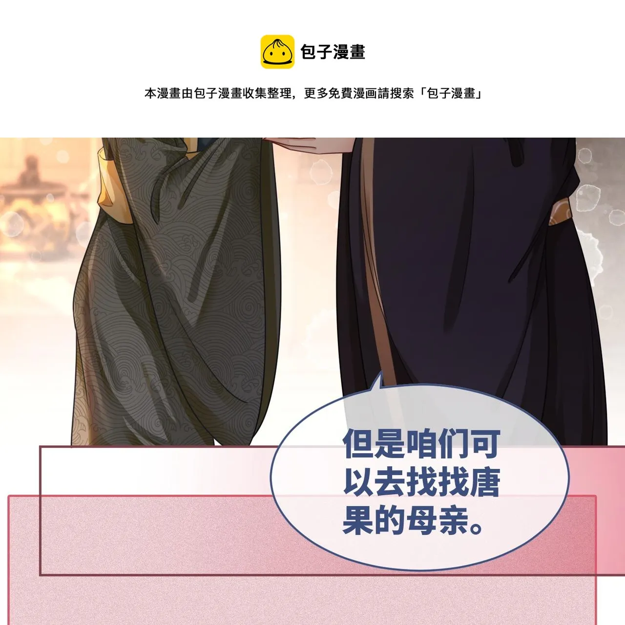 第67话 专宠一人 第25页